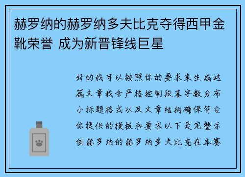 赫罗纳的赫罗纳多夫比克夺得西甲金靴荣誉 成为新晋锋线巨星