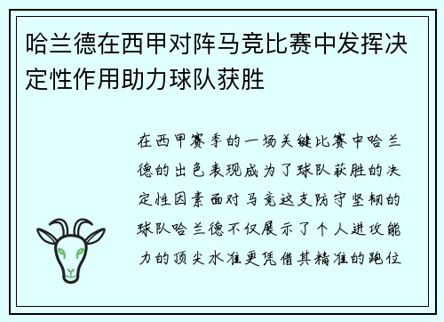 哈兰德在西甲对阵马竞比赛中发挥决定性作用助力球队获胜