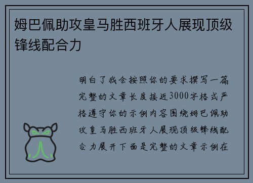 姆巴佩助攻皇马胜西班牙人展现顶级锋线配合力 姆巴佩助攻皇马胜西班牙人展现顶级锋线配合力